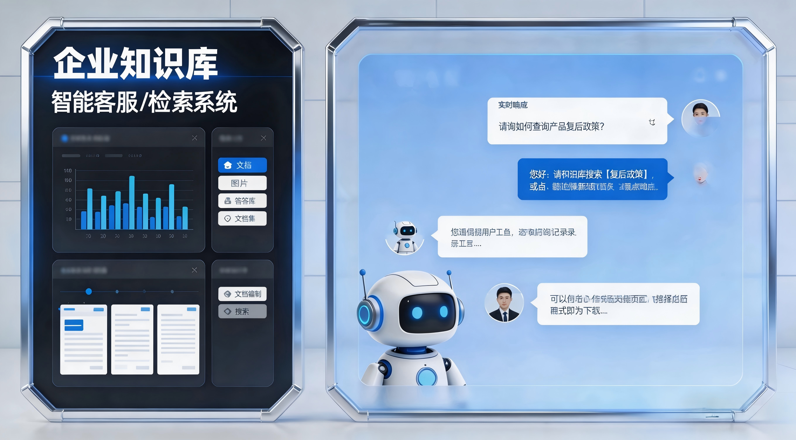 企业知识检索系统